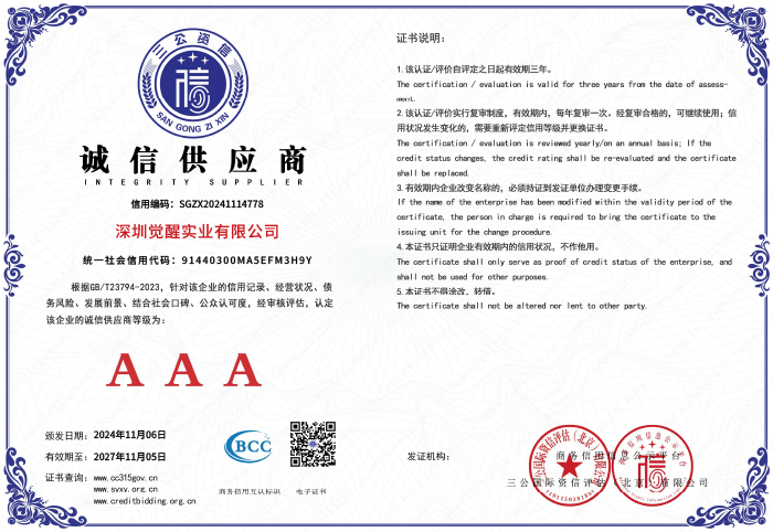 誠(chéng)信供應(yīng)商