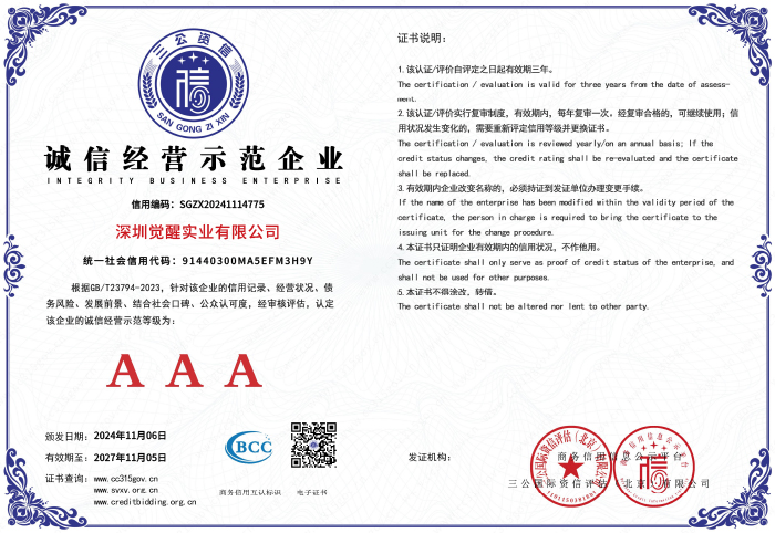 誠(chéng)信經(jīng)營(yíng)示范企業(yè)