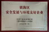 金海晨光獲鎮(zhèn)海區(qū)“納稅十強企業(yè)”等多項榮譽(圖9) image.png